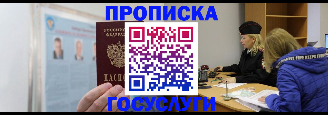 прописка законно в Михайлове