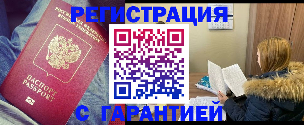 купить прописку в Михайлове